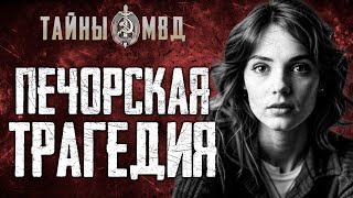 ЖЕСТОКОЕ УБИЙСТВО ДЕВУШКИ  Печорский беспредел  True Crime [upl. by Ranita]