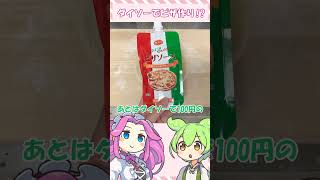 ダイソーのナンミックスでピザを焼いてみた！shorts ピザ 料理 [upl. by Eldnek]