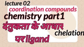 coordination compounds chemistry class12 part01 lect02 [upl. by Sisxela217]