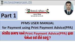 PFMS PART 1  PAYMENT USING PPA  PRINT PAYMENT ADVICE  ALL BASIC TRAINING  PPA  PFMS  SSA [upl. by Wystand]