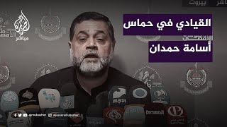 أسامة حمدان إعلانات العدو واعترافه بخسائره لا تعبر عن العدد الحقيقي الذي نحصيه كل يوم [upl. by Edi]