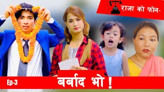 बाजे को फोन  Barbad Vo  3  New Episode Jibesh  Sunisha  October 16  2023 [upl. by Oak]