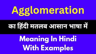 Agglomeration meaning in HindiAgglomeration का अर्थ या मतलब क्या होता है [upl. by Enitsirc198]