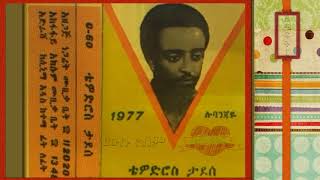 Tewodros Tadesse 1977 [upl. by Leihcar799]