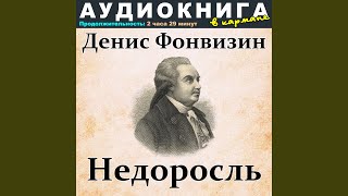 Действие четвертое Явление 1 [upl. by Merta481]