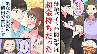 【漫画】資産家の息子が薄給バイト生活してみた。実家が破産しそうな女性と出会い、援助を申し出た。 [upl. by Ettenwahs]