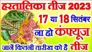 Hartalika Teej Kab Hai 2023  Teej 2023 Mein Kab Hai  Hartalika Teej 2023 Date  हरतालिका तीज कब है [upl. by Prosper]