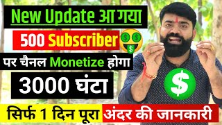 New Monetization आ गया 🤩500 Subscriber पर Channel Monetize🤑  New Monetization Policy [upl. by Rema]