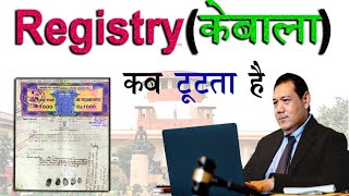 Registry केबाला कब टूटता है  kewala todne ka tarika  registry cancel kaise kare  key99 [upl. by Kavita]