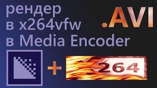 x264vfw  Расширенные настройки рендера в Media Encoder [upl. by Higley]