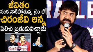 Hero Srikanth Emotional Words About Chiranjeevi  Shankar Dada MBBS Trailer Launch  TC Brother [upl. by Suki]