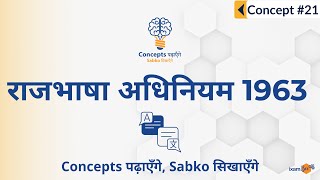 Concepts पढ़ाएँगे Sabko सिखाएँगे  Concept 21  राजभाषा अधिनियम 1963 [upl. by Rodge]