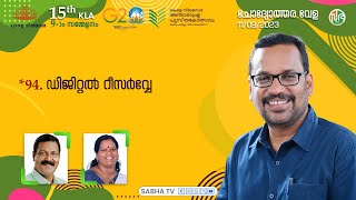 ഡിജിറ്റല്‍ റീസര്‍വ്വേ  Digital resurvey in Kerala  K Rajan [upl. by Assirim]