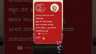 ನಂಬಿ ಅಥವಾ ನಂಬದೆ ಇರಿ ಇದು ಸತ್ಯ ✍️ motivation shortvideo vkcountdown [upl. by Papke]