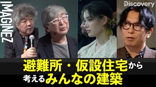 【公共建築に何を求めるか・伊東豊雄】【過去と未来をつなぐ・石上純也】1592 [upl. by Annaj268]