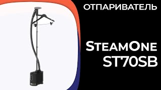 Отпариватель SteamOne ST70SB [upl. by Lari]