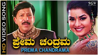 Shree Gandhada Gombe  Yajamana  Vishnuvardhan  Prema  Kannada Video Song  Best Kannada LoveSong [upl. by Monjan766]