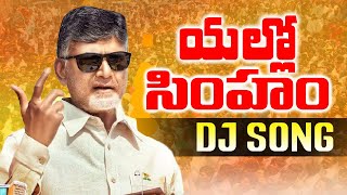 YELLOW SIMHAM TDP DJ SONG REMIX BY DJ PRAVEEN  TDP DJ SONGS  2024 TDP LATEST SONGS  TDP [upl. by Salazar]