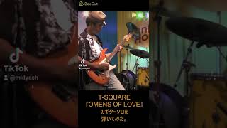 TSQUARE『OMENS OE LOVE』のギターソロを弾いてみた。Omensoflove tsquare mypacifica2024midyach [upl. by Jillene]