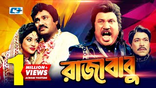 Raja Babu  রাজাবাবু  Jashim  Bobita  Ahmed Shorif  Razib  Priyanka  Bangla Movie [upl. by Tenay]