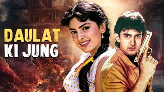 Juhi Chawla और Amir Khan की Daulat Ki Jung Full Action Movie  Hindi Movie  जूही चावला आमिर खानHD [upl. by Isidore217]