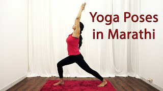 Yoga Poses in Marathi in Marathi  Yoga For Weight Loss  Pebbles Marathi [upl. by Arlin230]