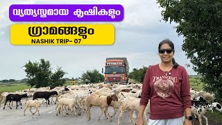 Farms and Villages  Nashik Trip  EP  07  Jelaja Ratheesh  Puthettu Travel Vlog [upl. by Ancilin]