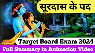 Surdas Ke Pad Class 10 सूरदास के पद  Class 10 Hindi Surdas ke pad Explanation  Animated video [upl. by Reeta933]