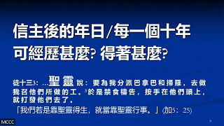 人生有多少个十年， 讲员：彭伟贤牧师， 密城华人基督教会， 主日证道。 2024年6月9日 [upl. by Averi]