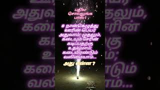 பதில சொல்லுங்க பாஸ்iyappanideas [upl. by Colier]