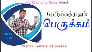 Tamil Christian Balasekar messages நெருக்கத்திலும் பெருக்கம் [upl. by Halullat497]