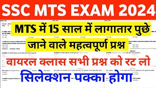 SSC MTS EXAM 2024  SSC MTS GK GS Question Paper 2024  SSC MTS Previous Year Question Paper [upl. by Jennilee]