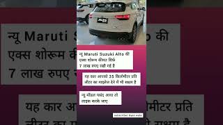 मारुति अल्टो 800 न्यू मॉडल। Alto800 new model  alto knowledge fact news upsc ias ips [upl. by Ayikat]