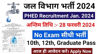 phed recruitment 2024 jal vibhag bharti 2024 phed vacancy 2024 new vacancy 2024 govtjobportals [upl. by Warner498]