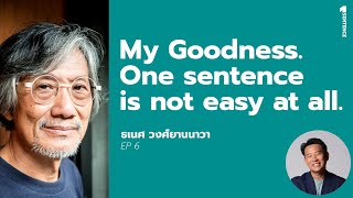 1 Sentence  EP 6  quotOne sentence is not easy at allquot  ธเนศ วงศ์ยานนาวา x นิ้วกลม [upl. by Susana]