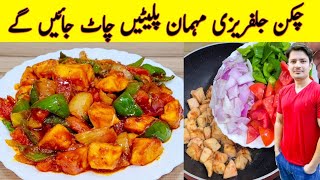 Chicken Jalfrezi Recipe By ijaz Ansari  Chicken Yummy And Tasty Recipe  Easy And Delicious [upl. by Lyrred884]