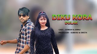 DIKU KURANEW SANTHALI FULL VIDEO2024DINESH TUDU amp RITUNEW SANTHALI VIDEO2024DINESH TUDU [upl. by Malchy]