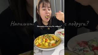 еданакамеру mukbang асмрмукбанг мукбангнарусском mukbang мукбангказахстан [upl. by Winona816]