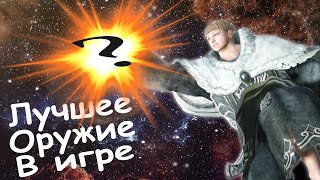 Лучшее оружие в Dark Souls 2 Scholar of the First Sin  1 часть [upl. by Sacttler81]