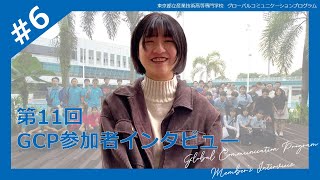 【東京都立産業技術高等専門学校 公式動画】6 第11回GCP参加者インタビュー [upl. by Edholm]