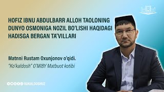 HOFIZ IBN ABDULBARR ALLOH TAOLONING DUNYO OSMONIGA NOZIL BO‘LISHI HAQIDAGI HADISGA BERGAN TA’VILLARI [upl. by Nich]