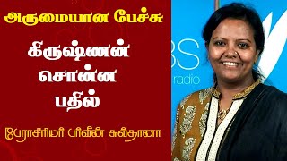 கிருஷ்ணன் சொன்ன பதில்  Prof Parveen Sultana Best Motivational Speech Ever  Tamizhi Vision [upl. by Cousin]