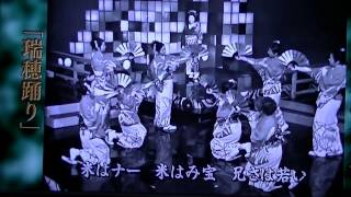 小唄勝太郎・市丸 －瑞穂踊りー [upl. by Sheaff]