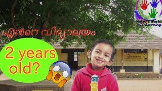 എന്റെ വിദ്യാലയം കവിതl Haiza  Ente Vidyalayam  Malayalam Poem With Lyrics  Kids Songs My School [upl. by Jamesy]