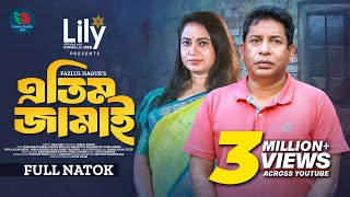 Atim Jamai  এতিম জামাই  Full Natok  Mosharraf Karim  Robena Reza Jui  Bangla Natok 2024 [upl. by Arad]