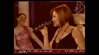 كارول سماحة مع هالة الركبي ببرنامج quotشمس الأحدquot 2004 أغنية quotراجعquot 45 Carole Samaha Hela Rokbi Rajaa [upl. by Ynnej]