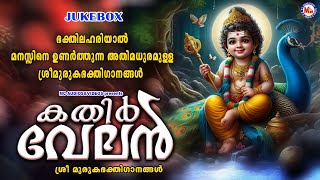 ഭക്തിലഹരിയാൽ മനസ്സിനെ ഉണർത്തുന്ന അതിമധുരമുള്ള ശ്രീമുരുകഭക്തിഗാനങ്ങൾ  Sree Murugan Songs Malayalam [upl. by Ahsiea132]