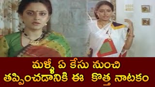 మళ్ళీ ఏ కేసు నుంచి తప్పించడానికి ఈ కొత్త నాటకం  Justice Rudramadevi Movie Scene  TFC Mana Cinemalu [upl. by Aelyak]