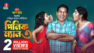 Pinik Man 3  পিনিক ম্যান ৩  Mosharraf Karim  Mihi Ahsan  Taifur J Asik  Bangla New Natok 2023 [upl. by Wina]