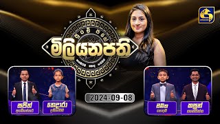 පුංචි පහේ මිලියනපති  PUNCHI PAHE MILIYANAPATHI  20240908 [upl. by Lecroy313]